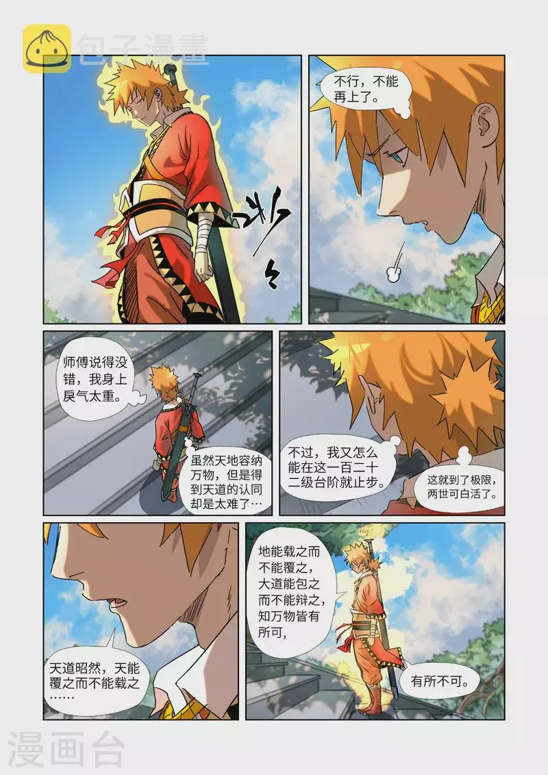 第314话2 焦灼 第1页