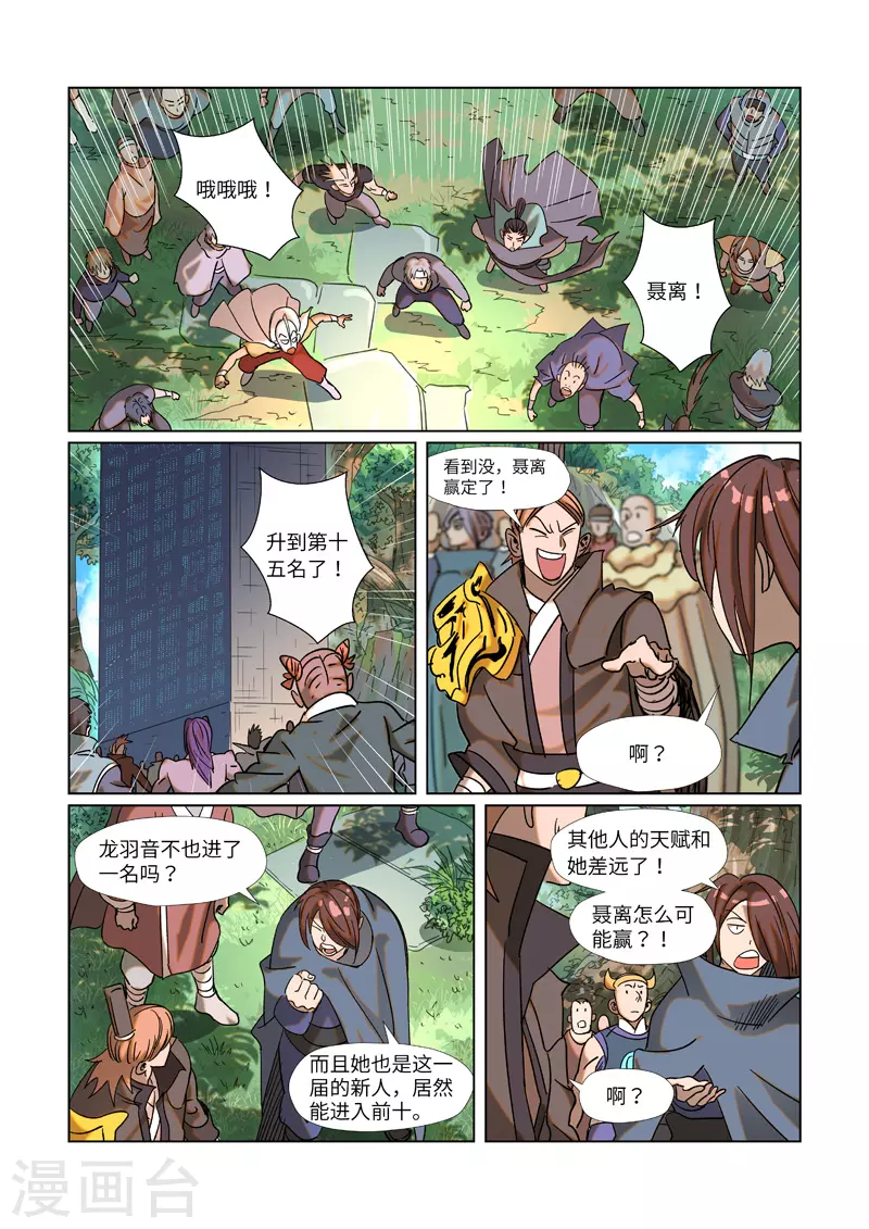 第314话2 焦灼 第4页