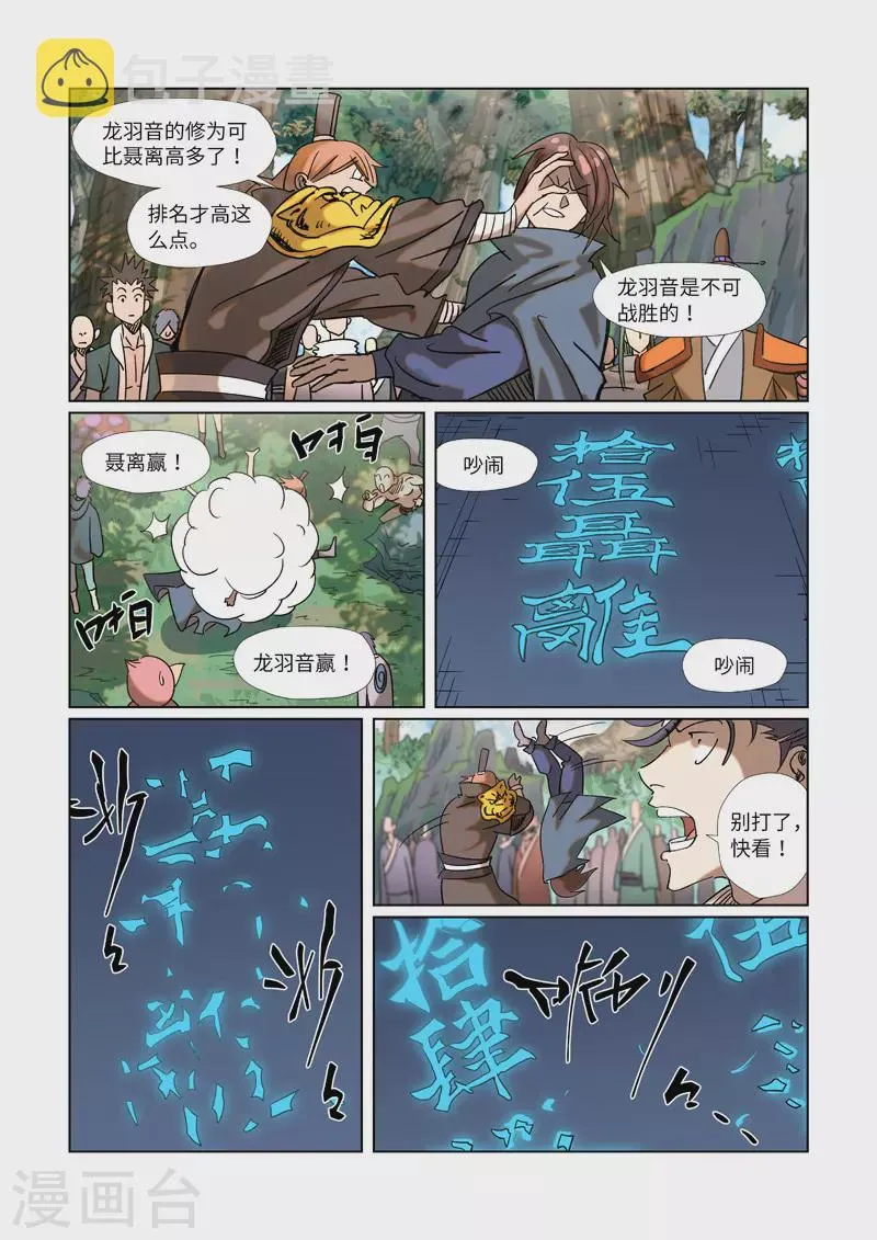 第314话2 焦灼 第5页