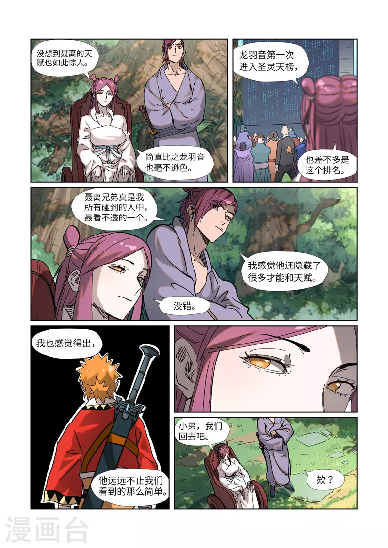 第314话2 焦灼 第7页