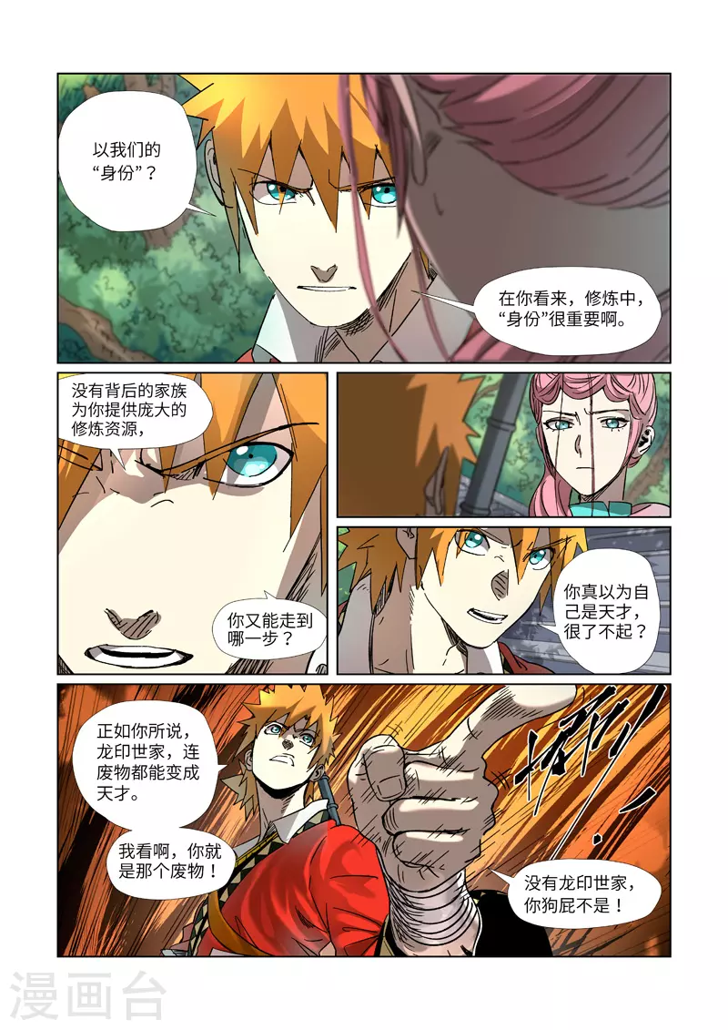 第313话2 文斗 第6页