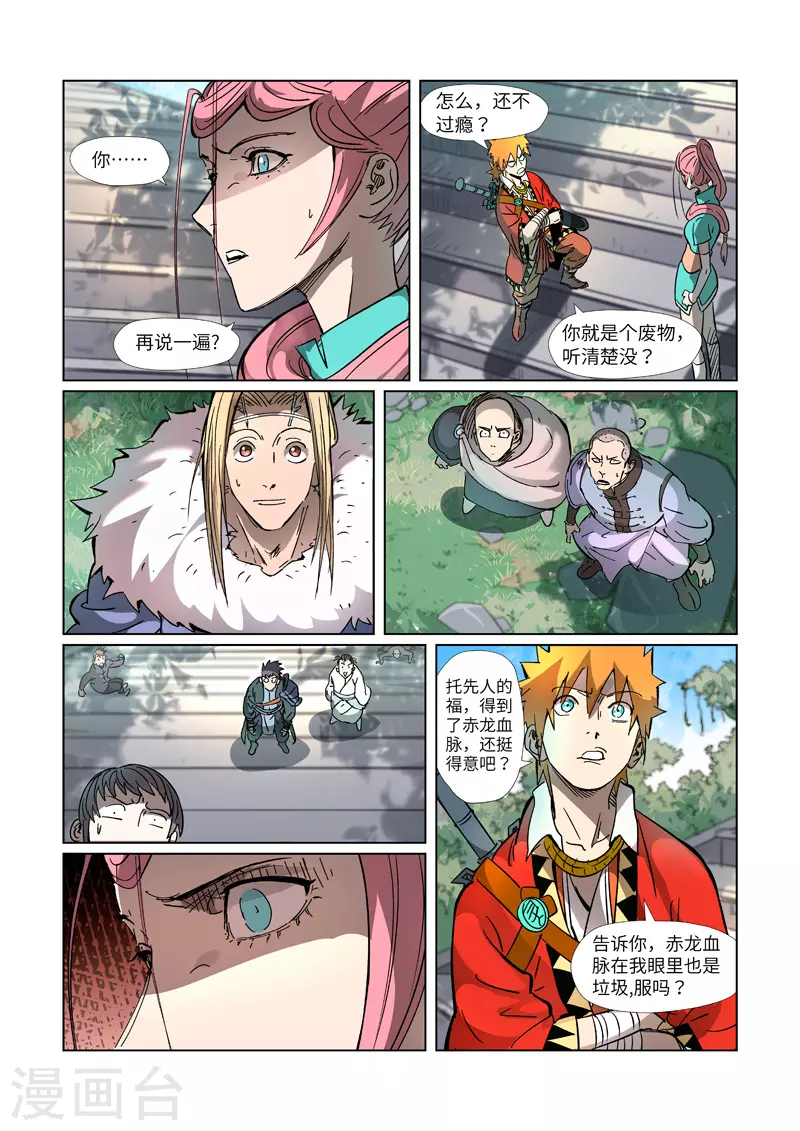 第313话2 文斗 第7页