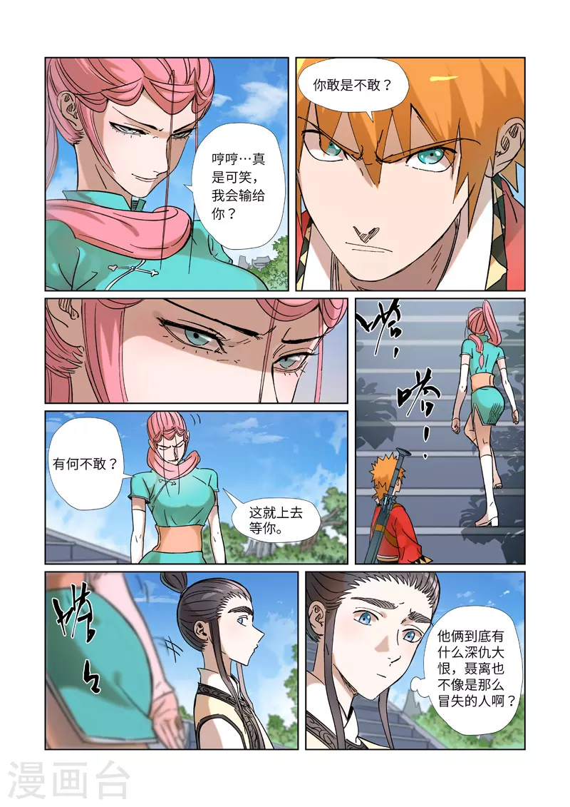 第314话1 焦灼 第2页