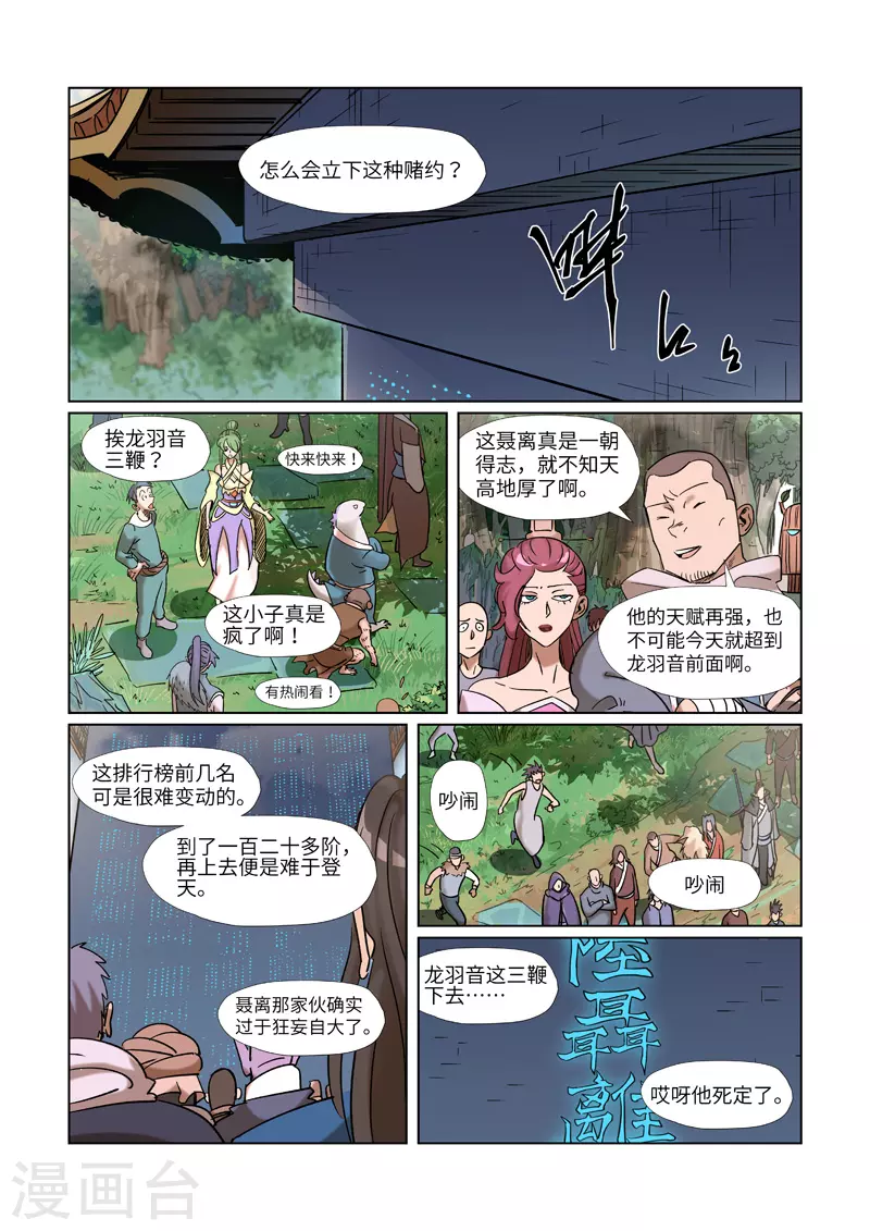 第314话1 焦灼 第3页