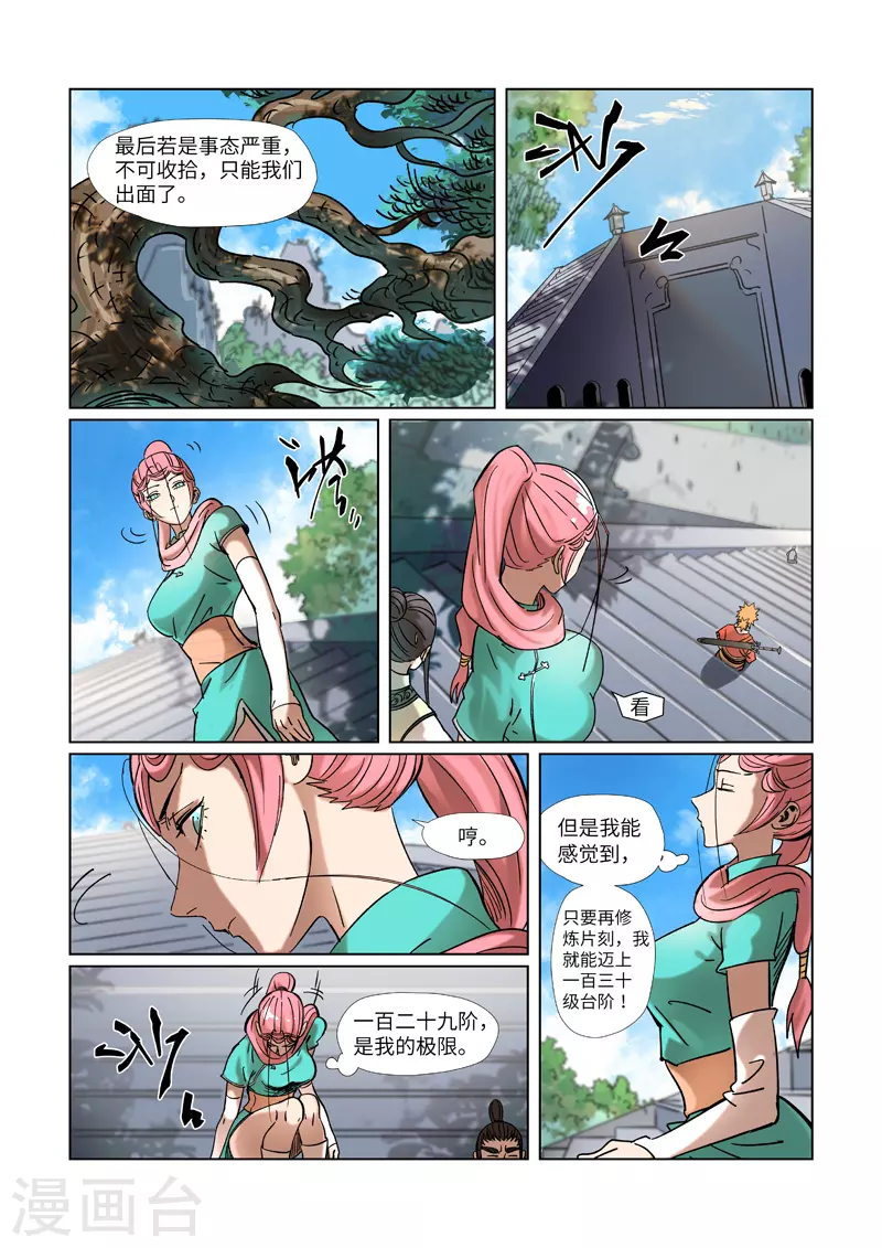 第314话1 焦灼 第5页
