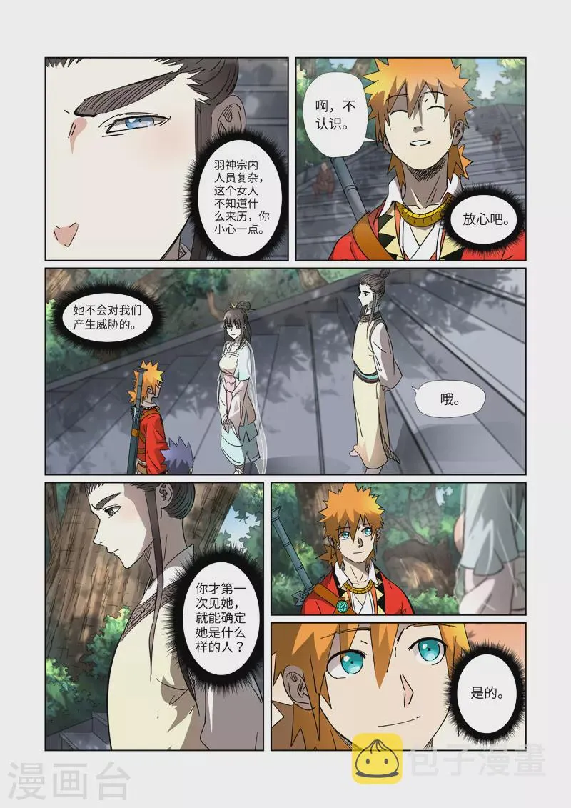 第312话1 小玲珑世界的新人 第5页