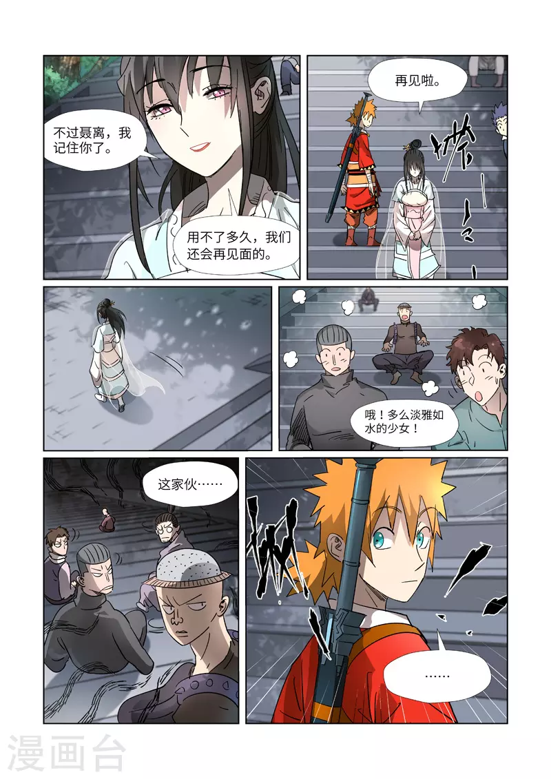 第312话1 小玲珑世界的新人 第7页