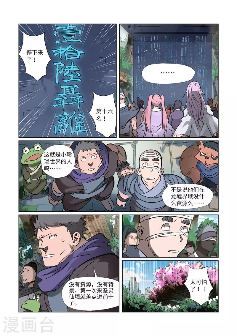 第312话2 小玲珑世界的新人 第5页