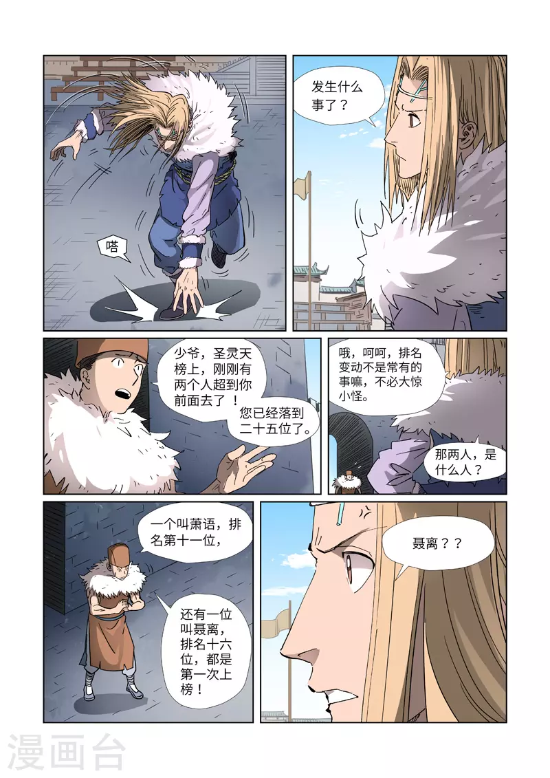 第312话2 小玲珑世界的新人 第7页