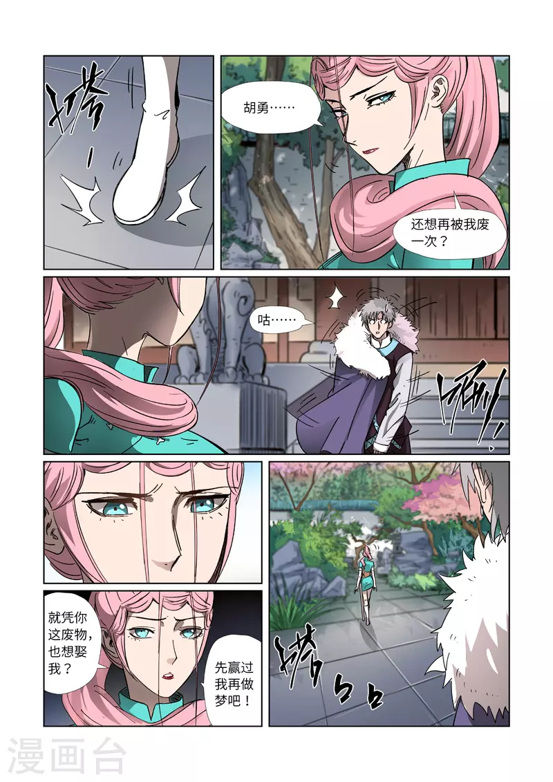 第312话2 小玲珑世界的新人 第10页