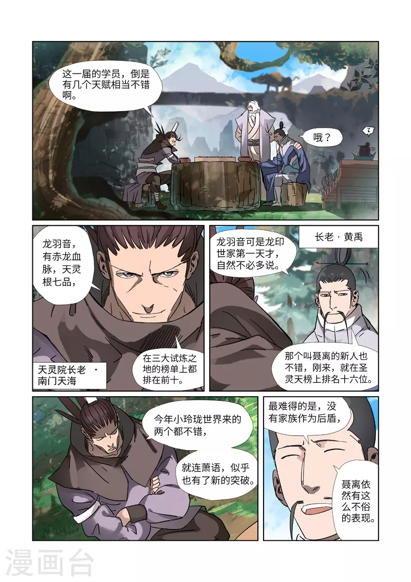 第313话1 文斗 第4页