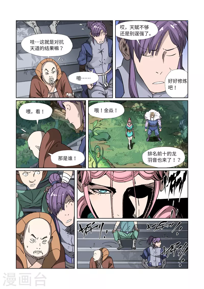 第313话1 文斗 第9页