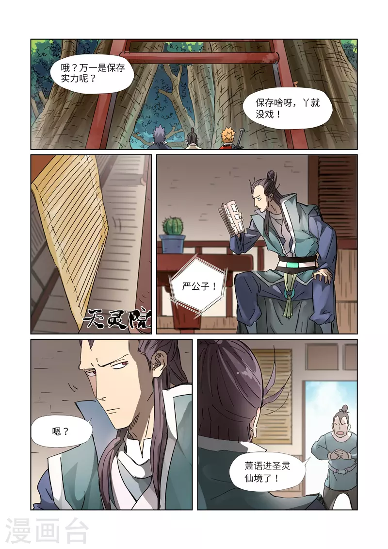 第310话2 阶梯 第3页