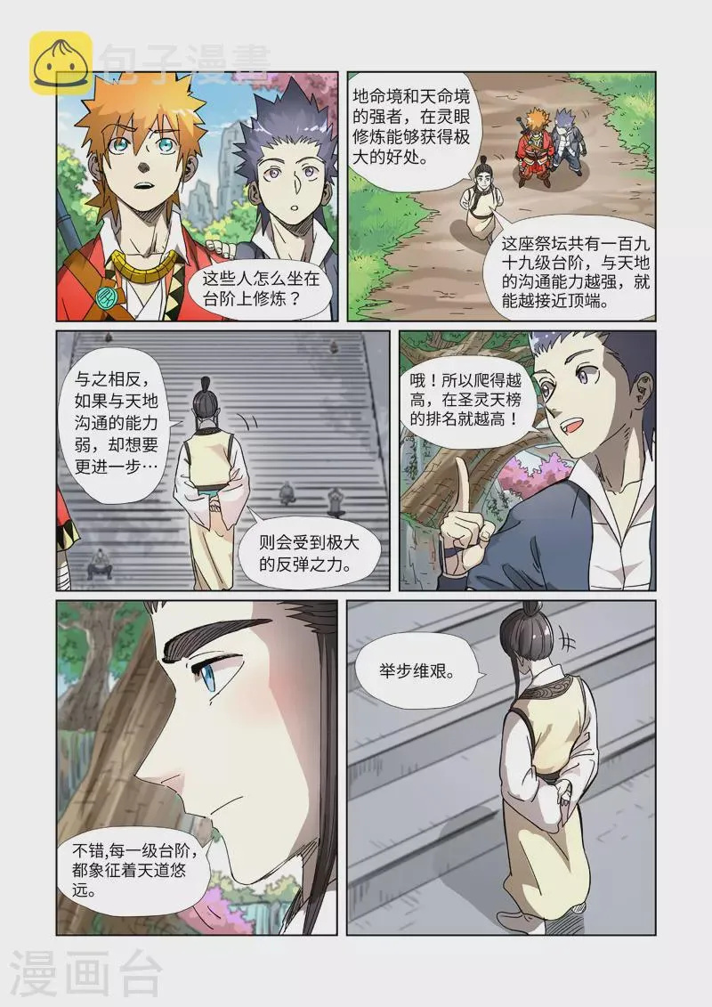 第310话2 阶梯 第6页