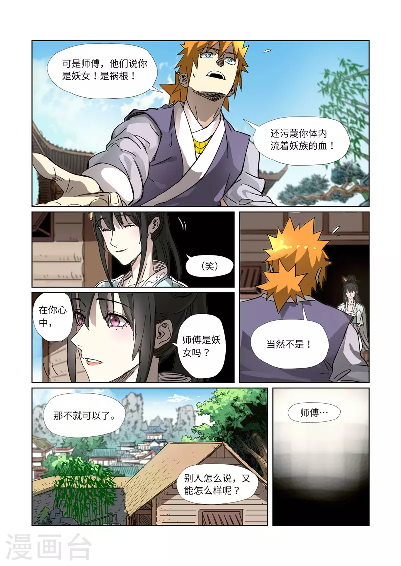 第311话2 灵眼之上... 第3页
