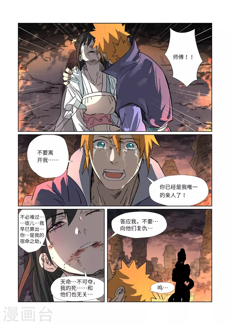 第311话2 灵眼之上... 第4页