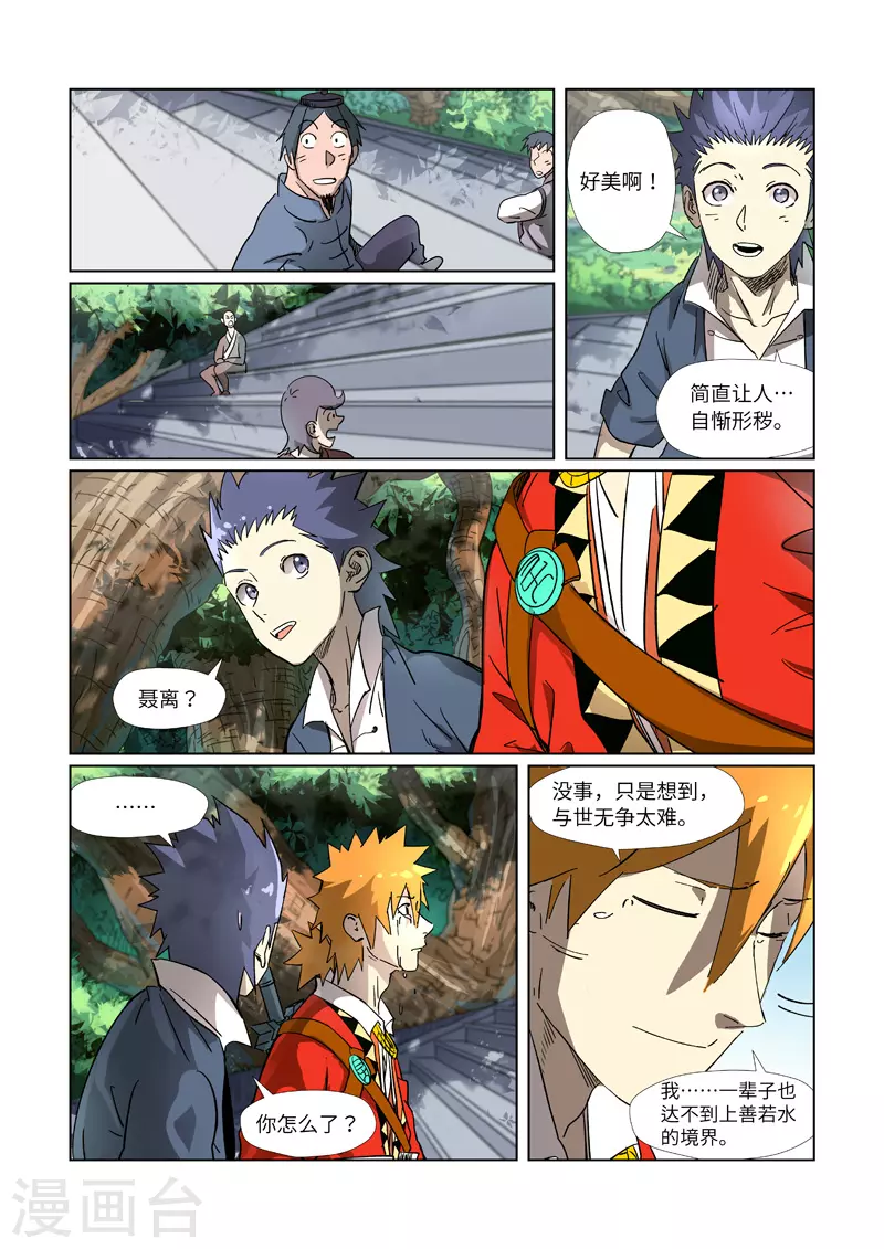 第311话2 灵眼之上... 第7页