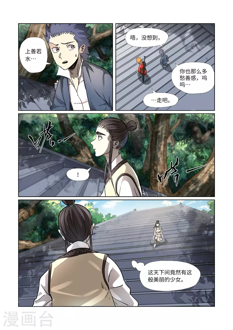 第311话2 灵眼之上... 第8页