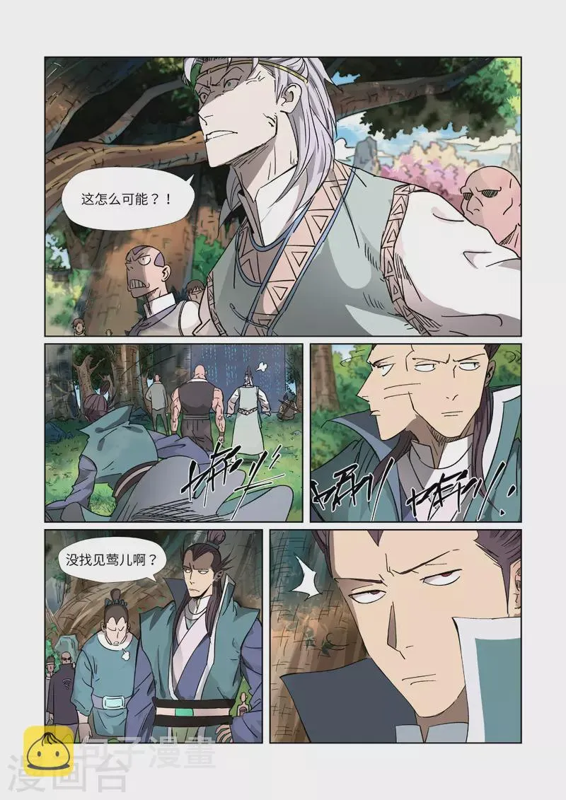 第311话1 灵眼之上... 第4页