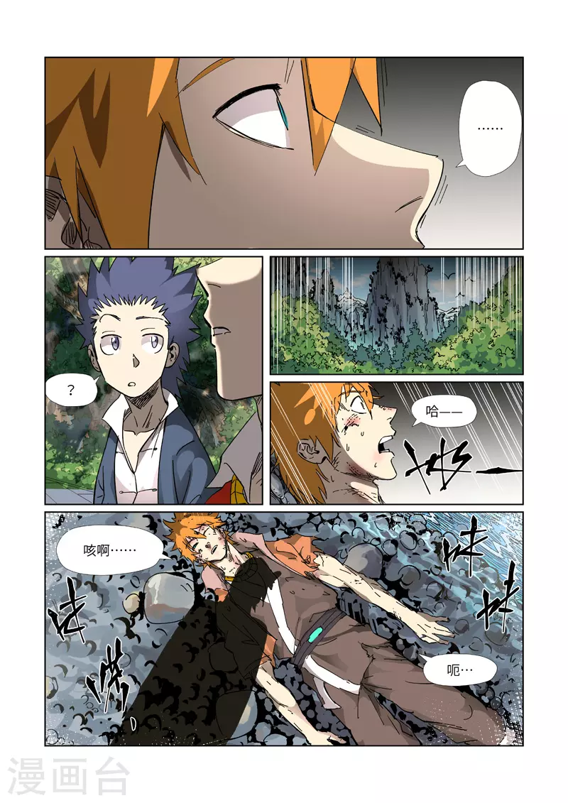 第311话1 灵眼之上... 第8页