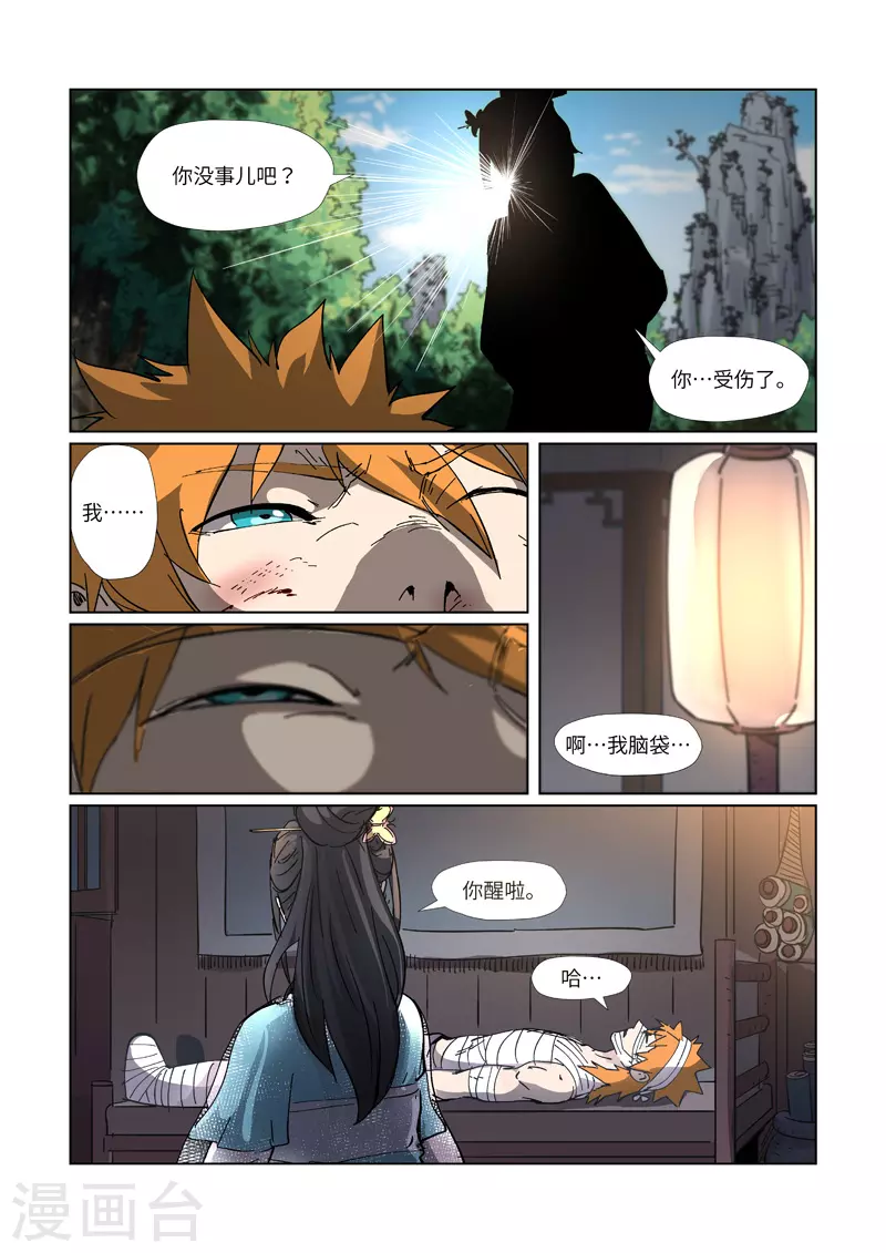 第311话1 灵眼之上... 第9页