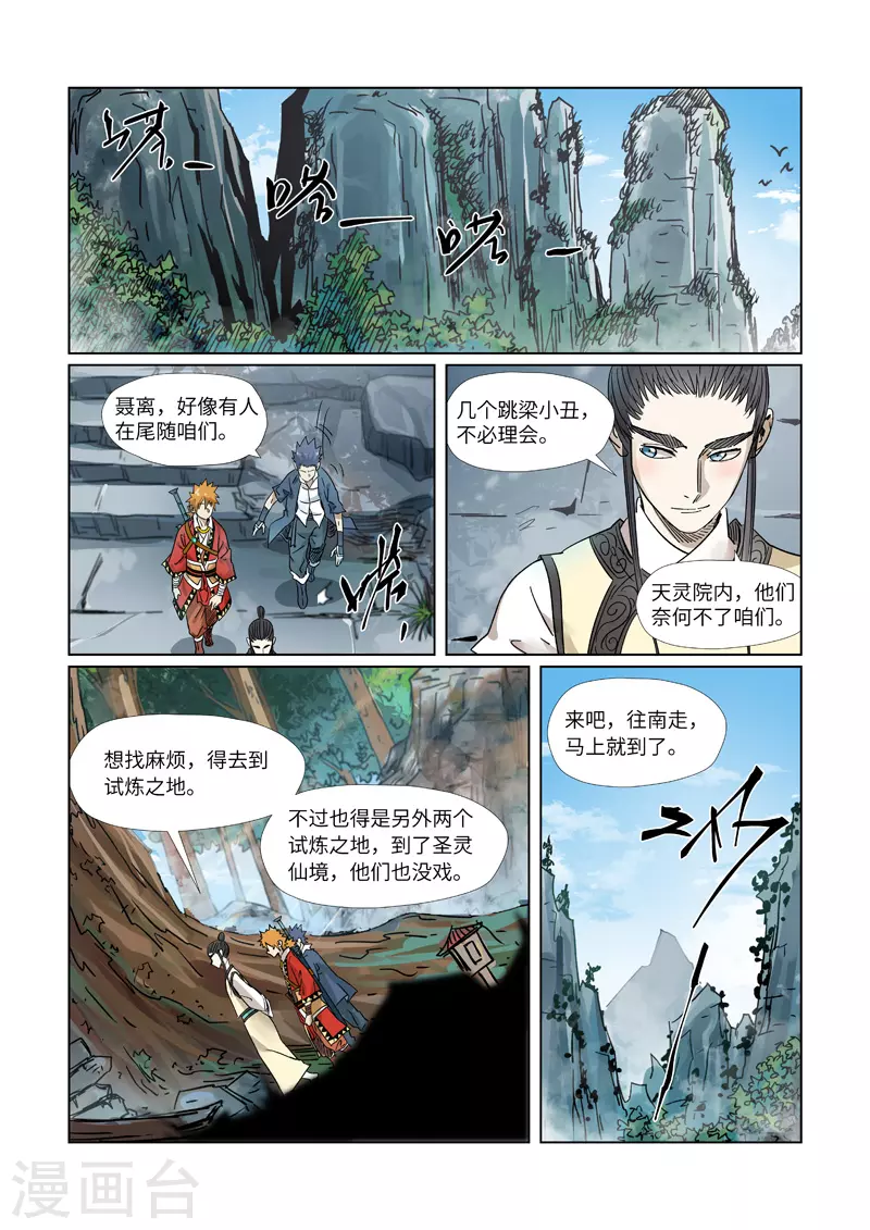 第310话1 阶梯 第3页
