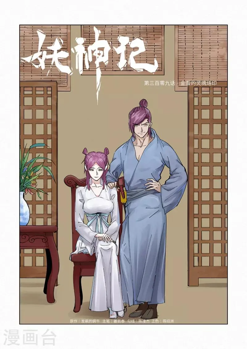 第309话1 金蛋的灵魂烙印 第1页
