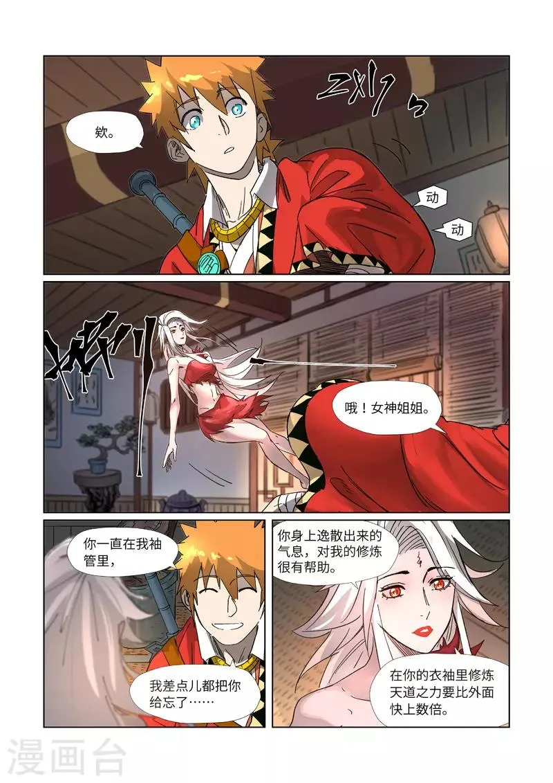 第309话1 金蛋的灵魂烙印 第2页