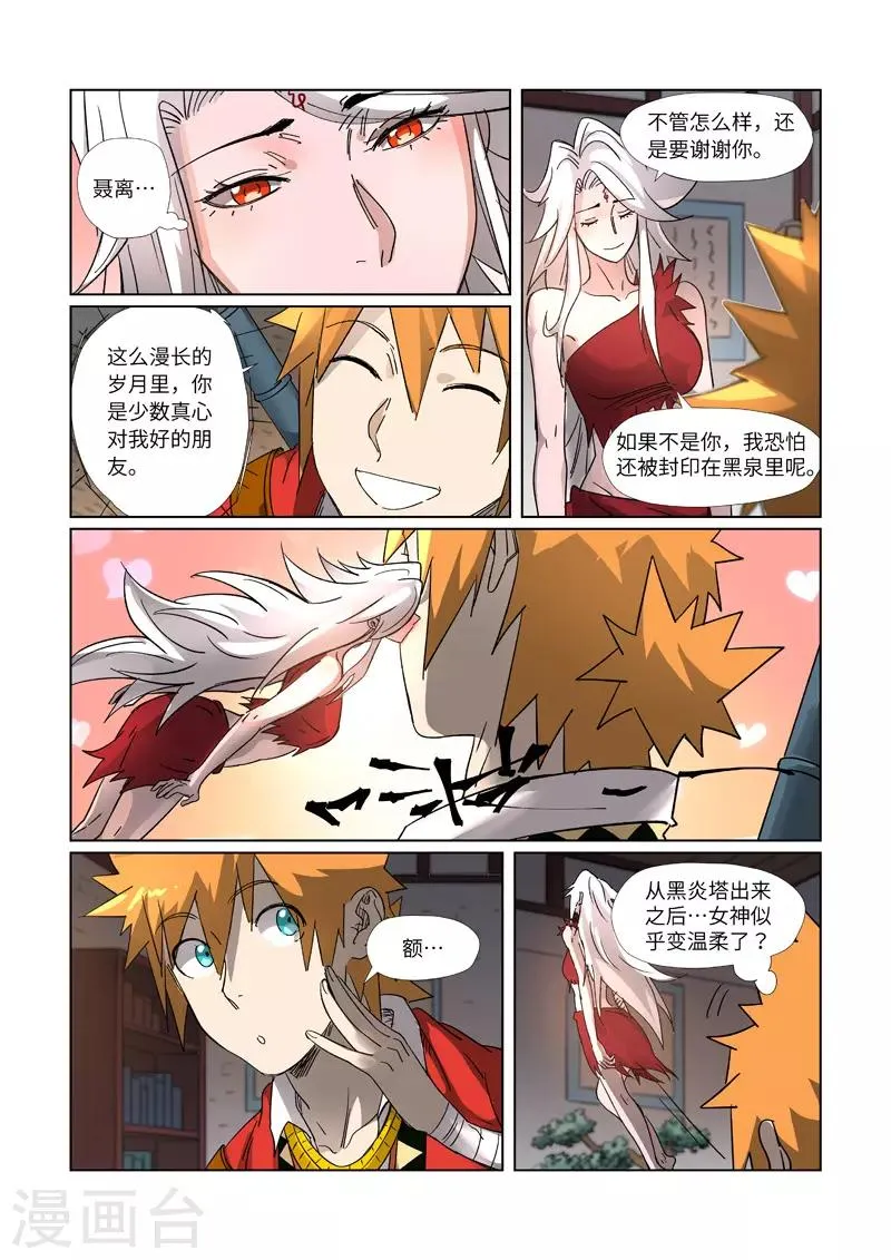 第309话1 金蛋的灵魂烙印 第4页