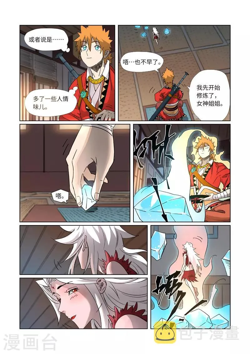 第309话1 金蛋的灵魂烙印 第5页