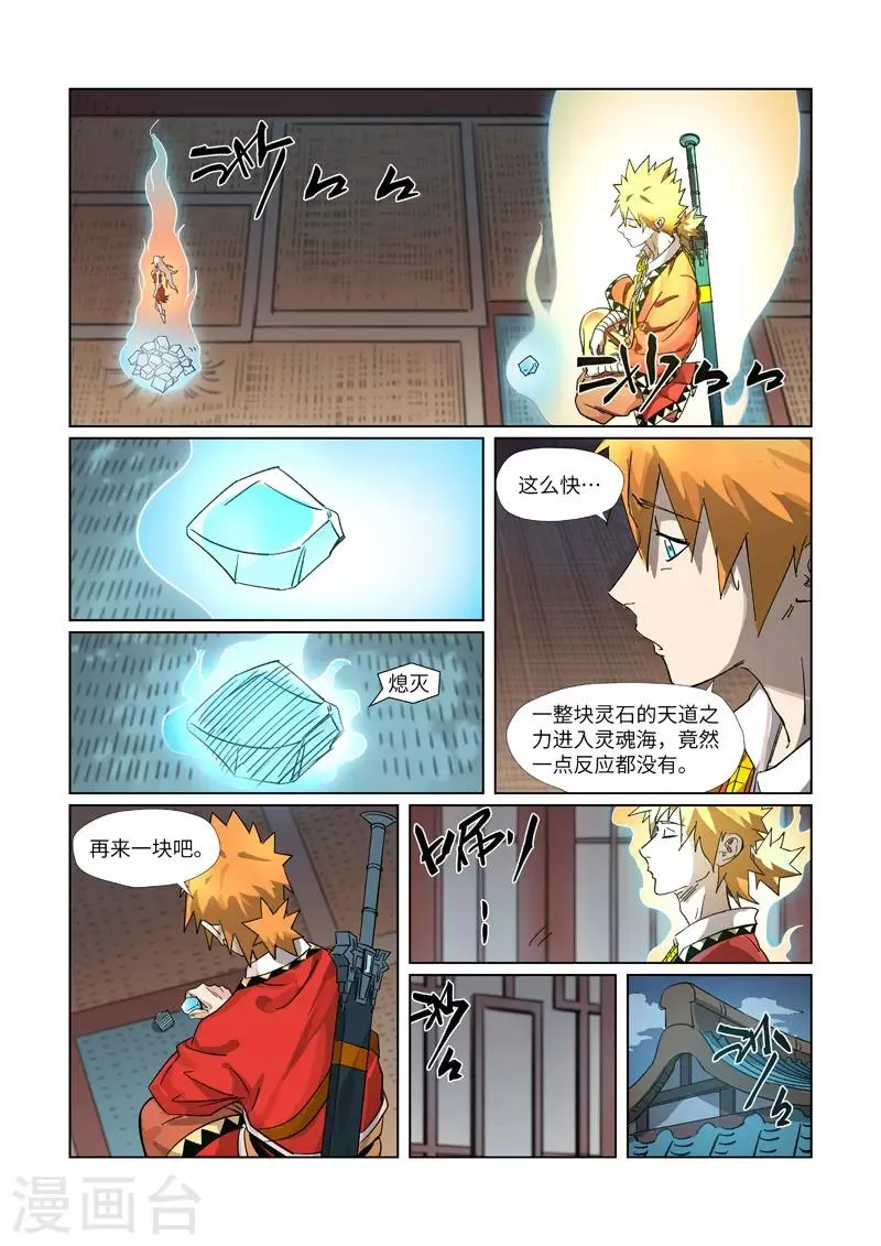 第309话1 金蛋的灵魂烙印 第6页