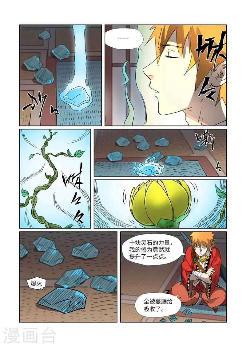 第309话1 金蛋的灵魂烙印 第7页