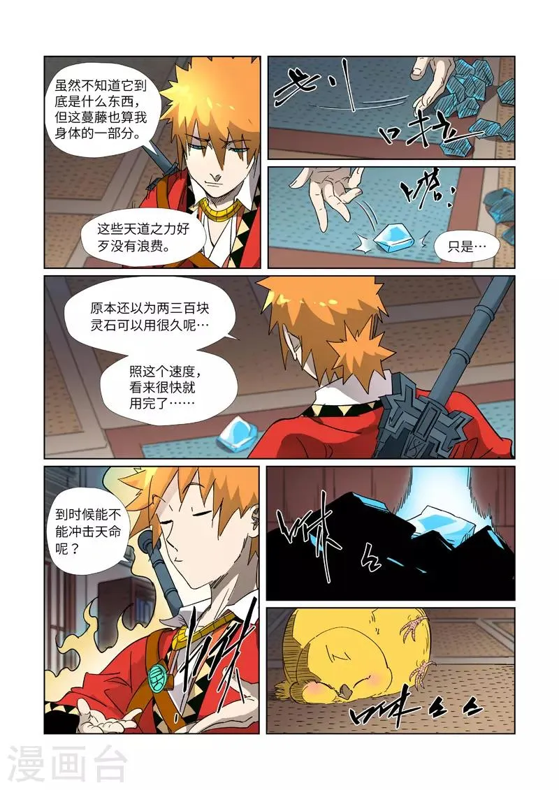 第309话1 金蛋的灵魂烙印 第8页