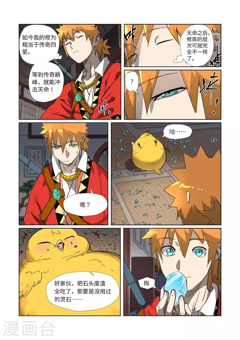第309话1 金蛋的灵魂烙印 第10页