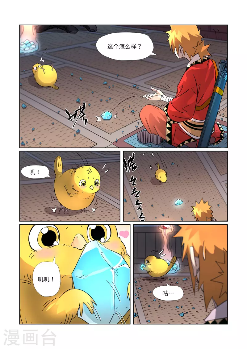 第309话2 金蛋的灵魂烙印 第1页