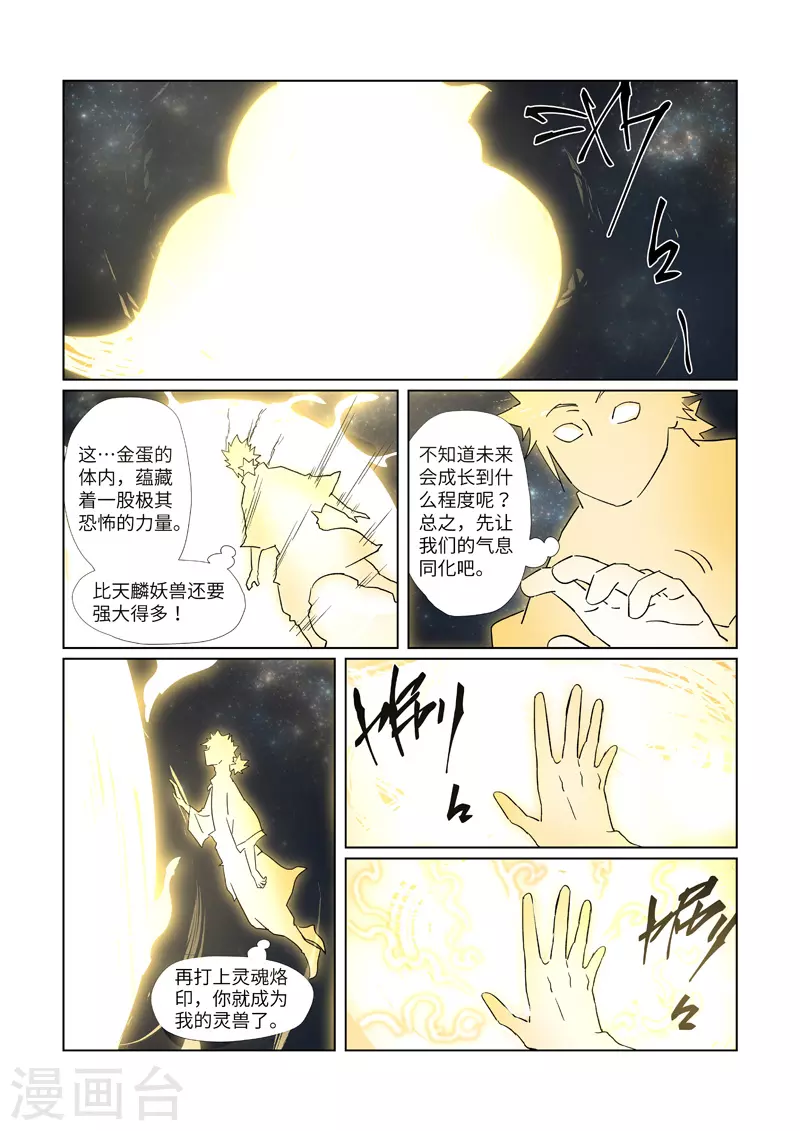 第309话2 金蛋的灵魂烙印 第4页