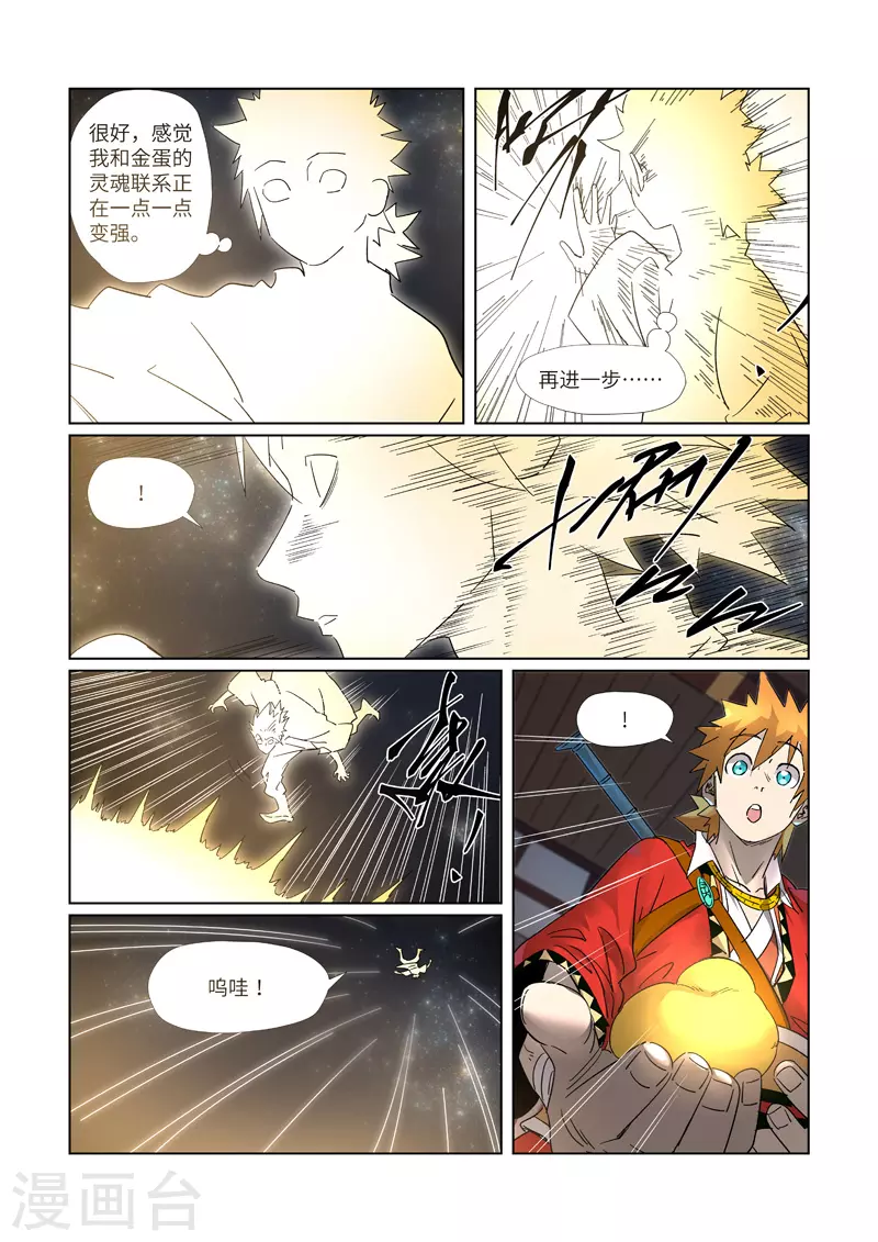 第309话2 金蛋的灵魂烙印 第5页