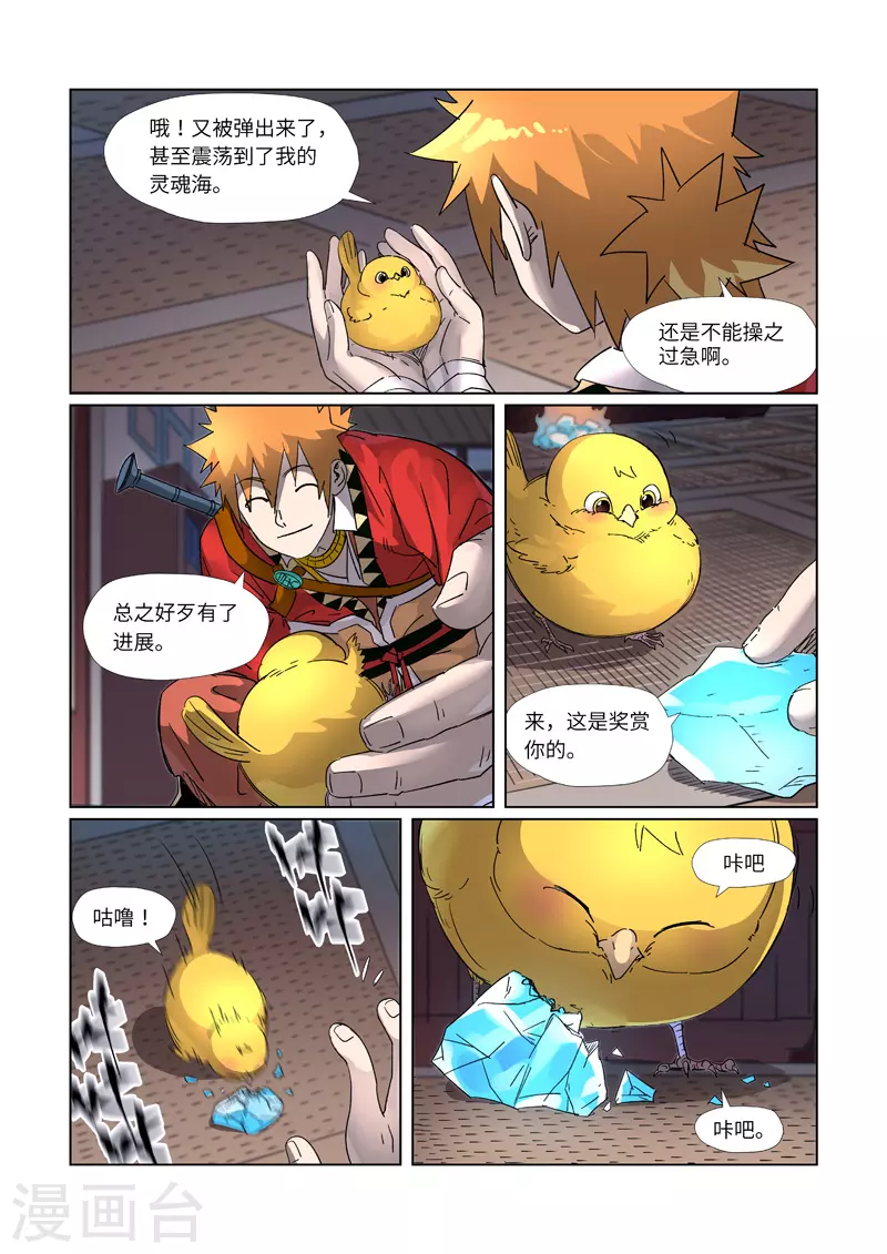 第309话2 金蛋的灵魂烙印 第6页