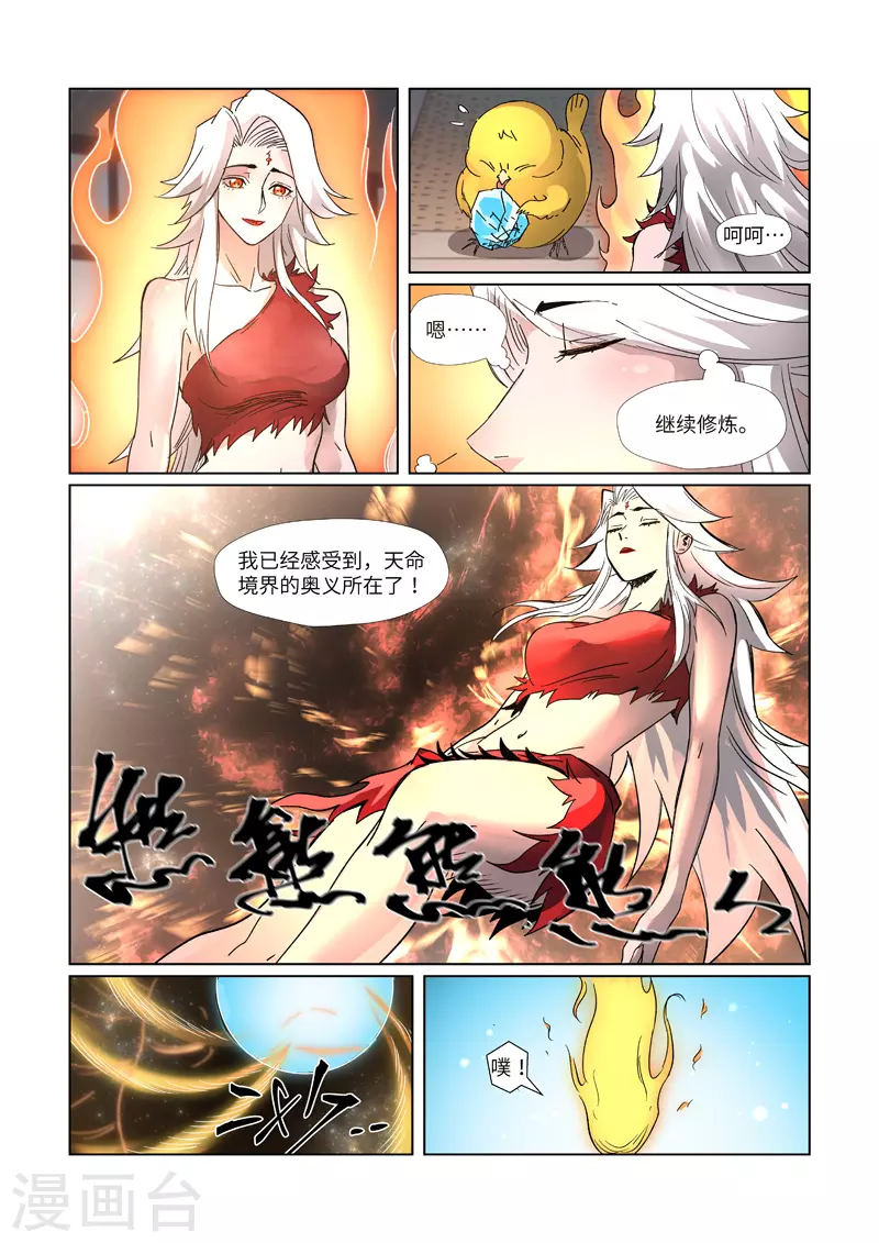 第309话2 金蛋的灵魂烙印 第8页