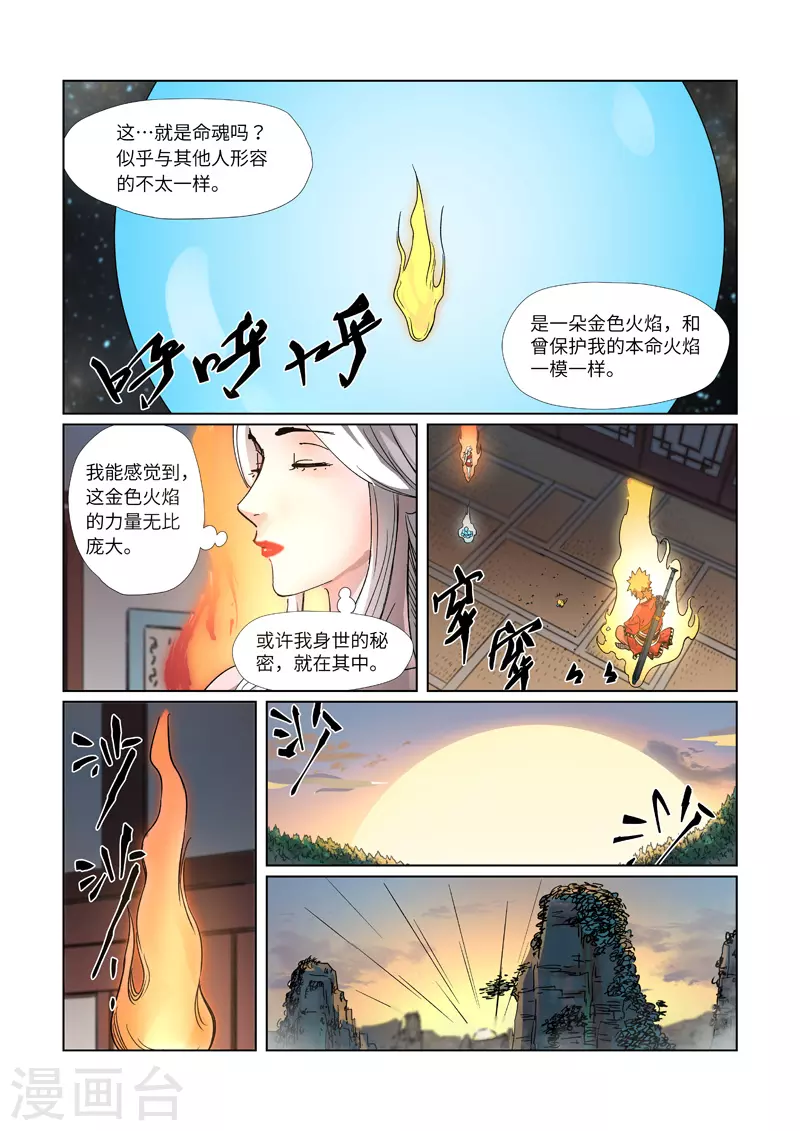 第309话2 金蛋的灵魂烙印 第9页