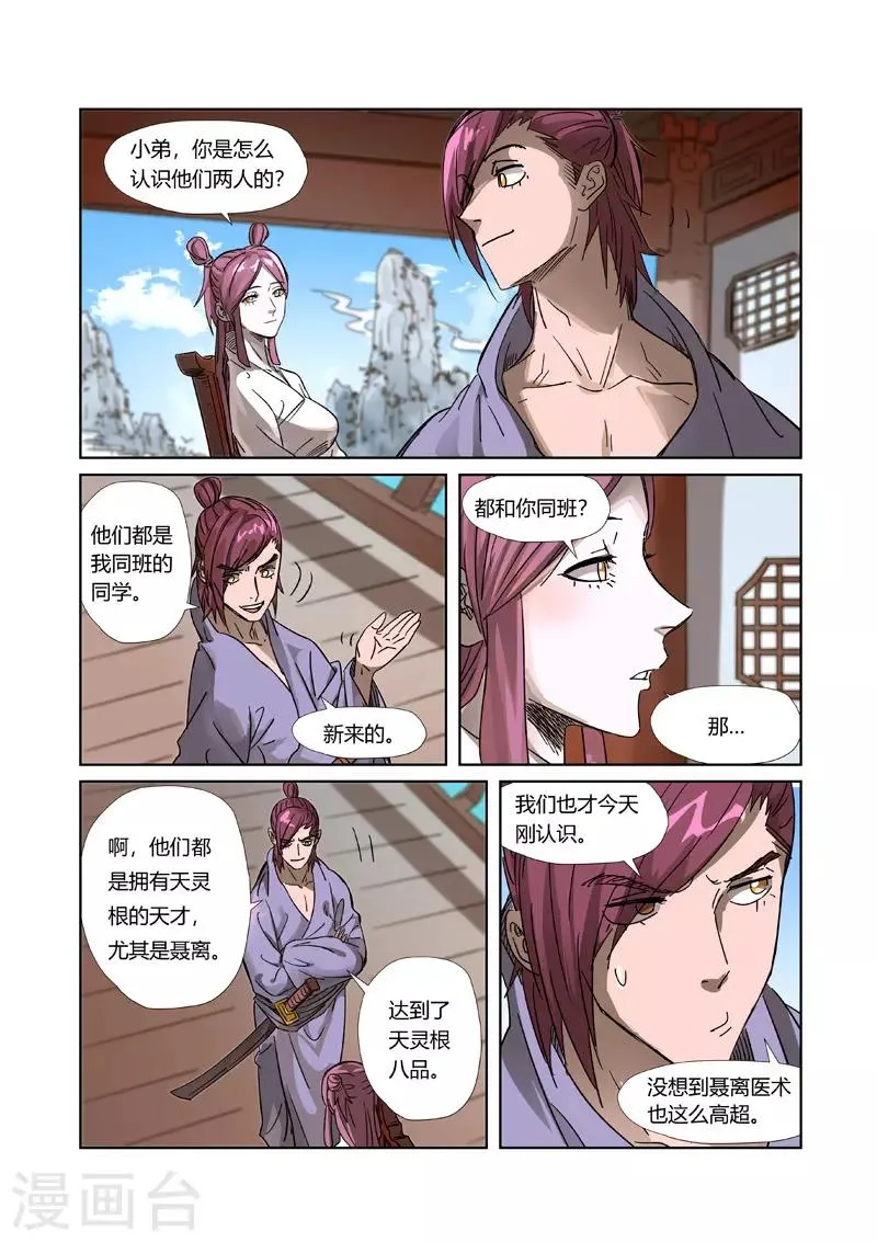 第308话2 药到病......除 第3页