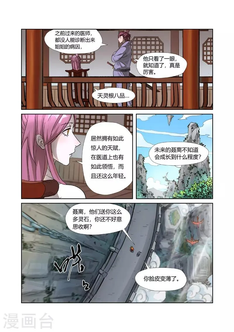 第308话2 药到病......除 第4页