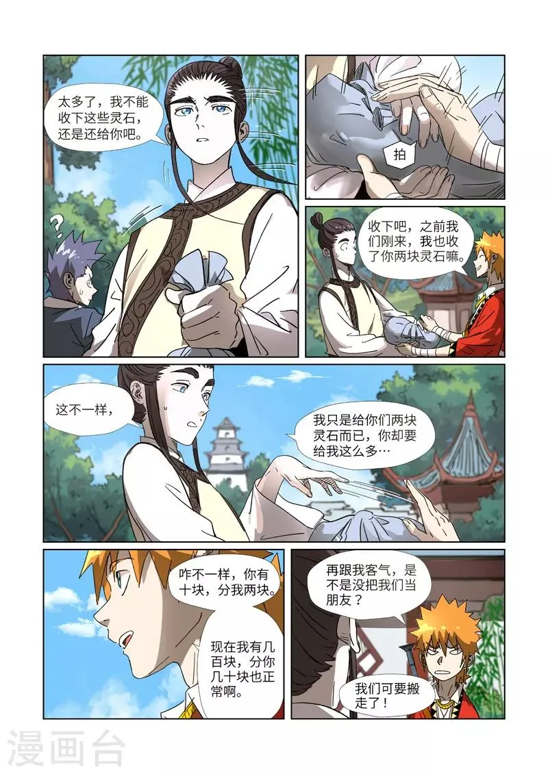 第308话2 药到病......除 第8页