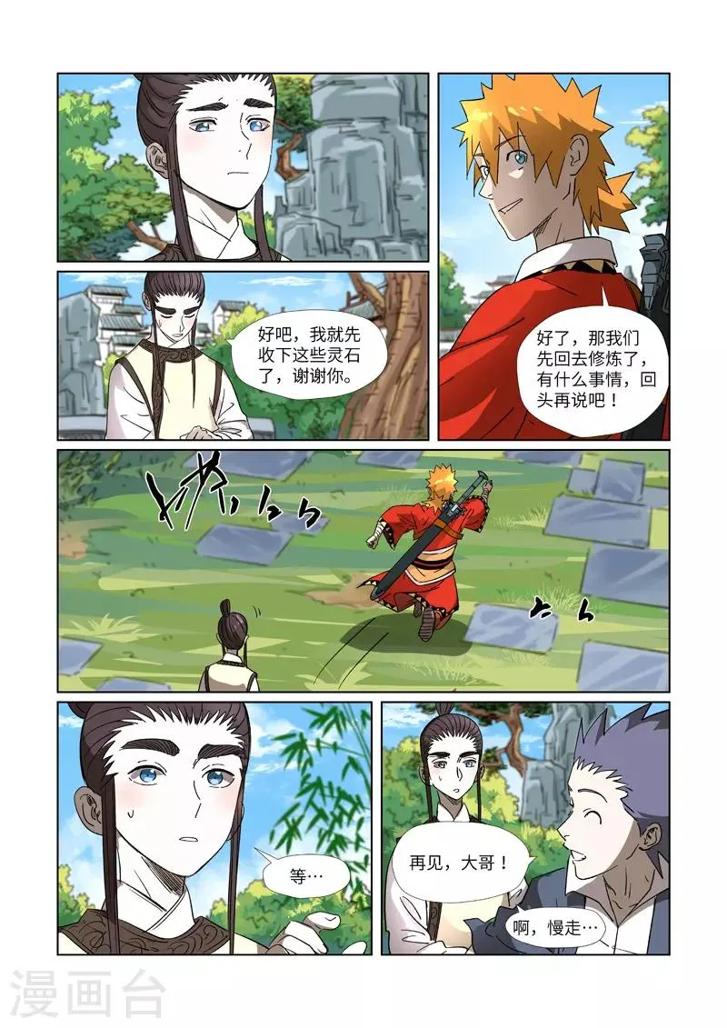 第308话2 药到病......除 第9页