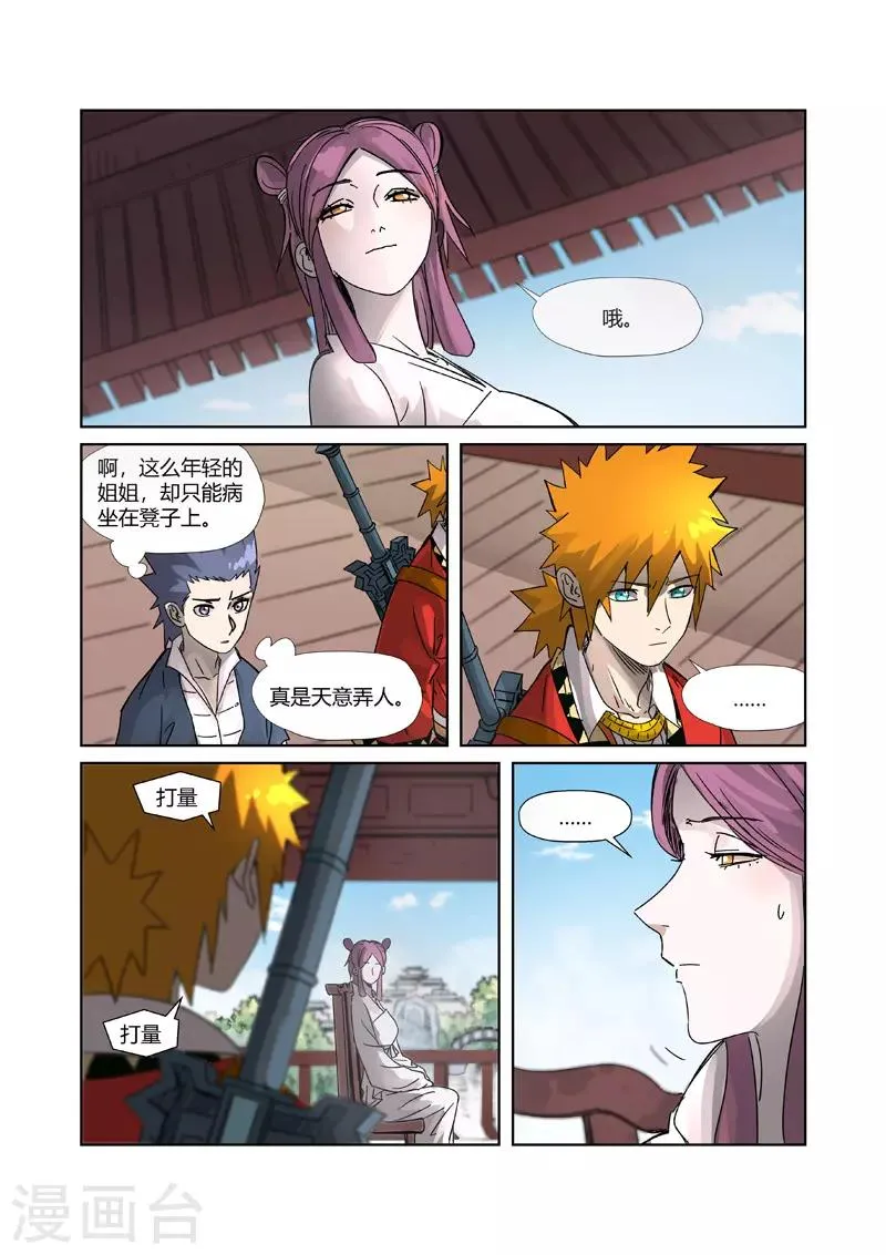 第307话2 病因是...... 第2页