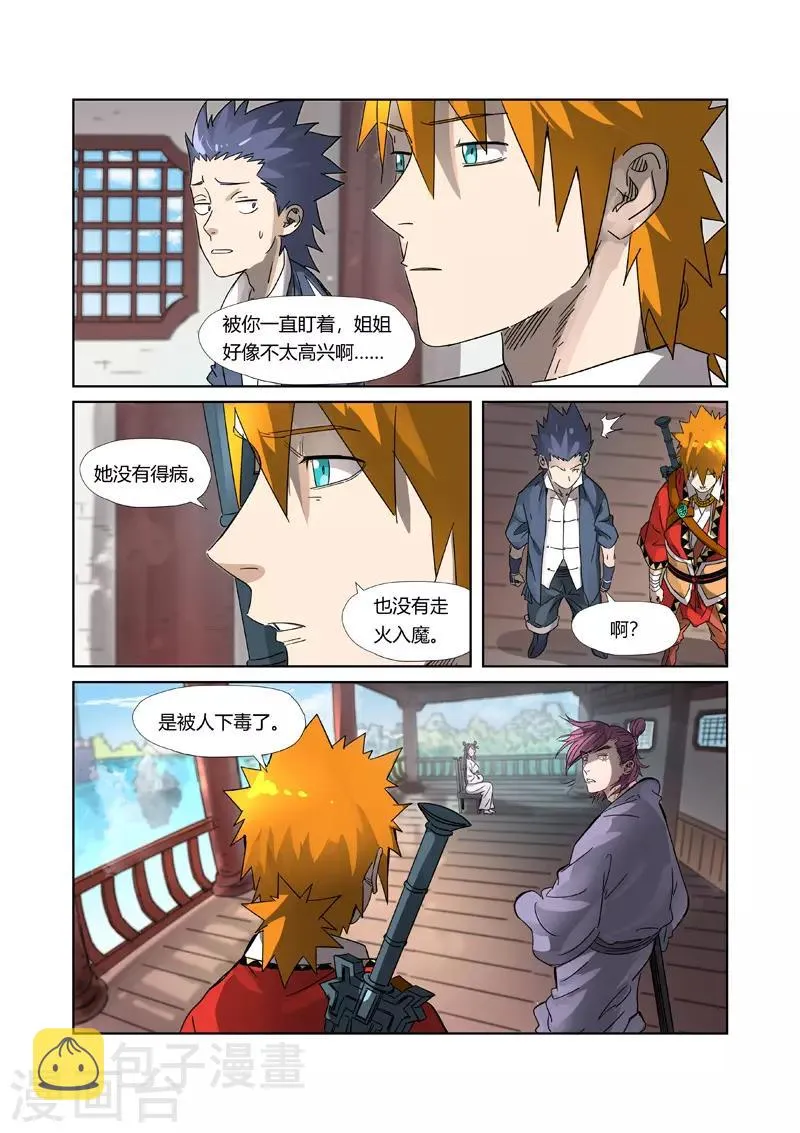 第307话2 病因是...... 第3页