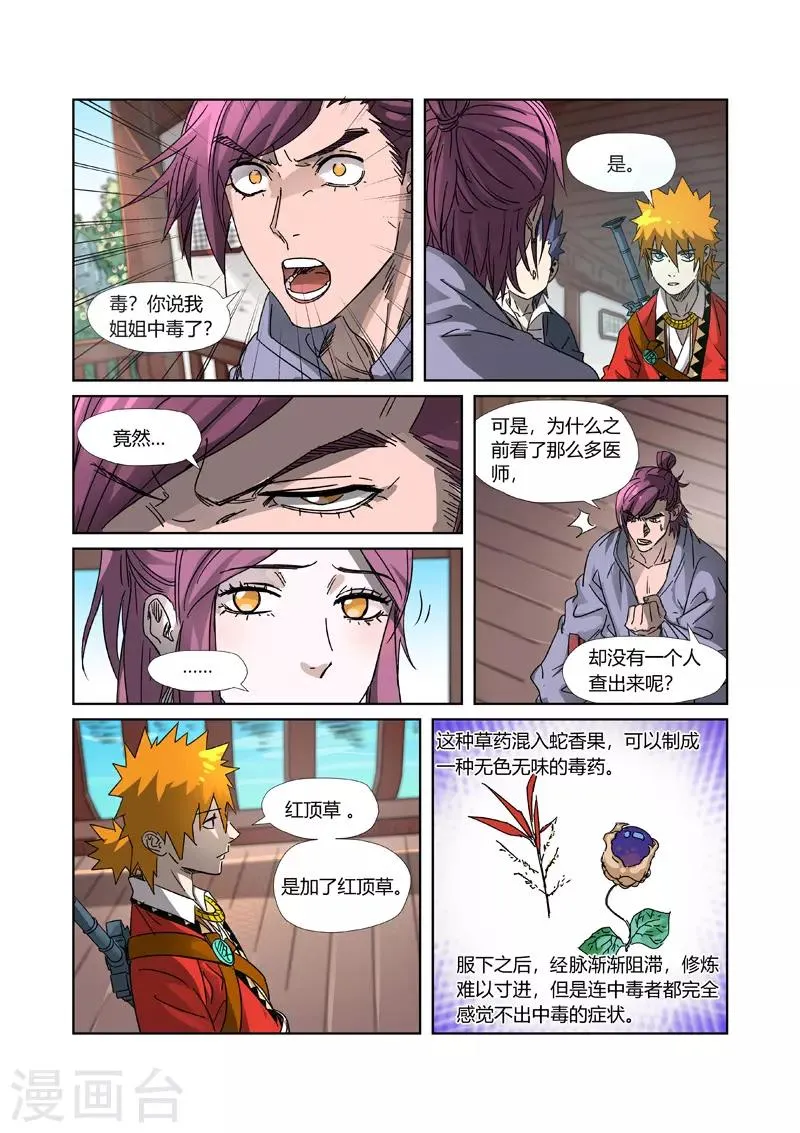 第307话2 病因是...... 第4页