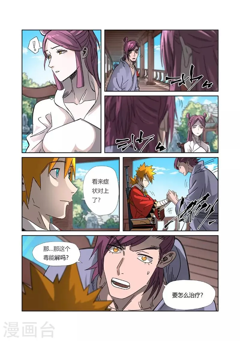 第307话2 病因是...... 第5页