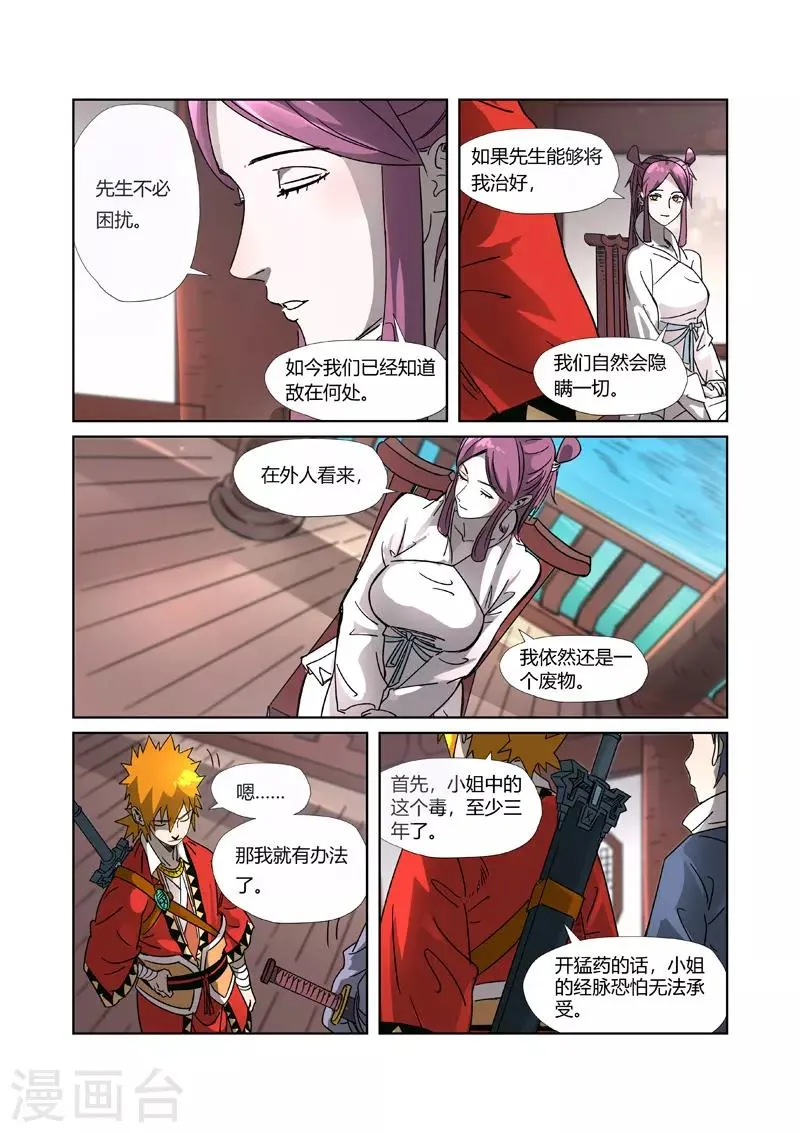 第307话2 病因是...... 第8页