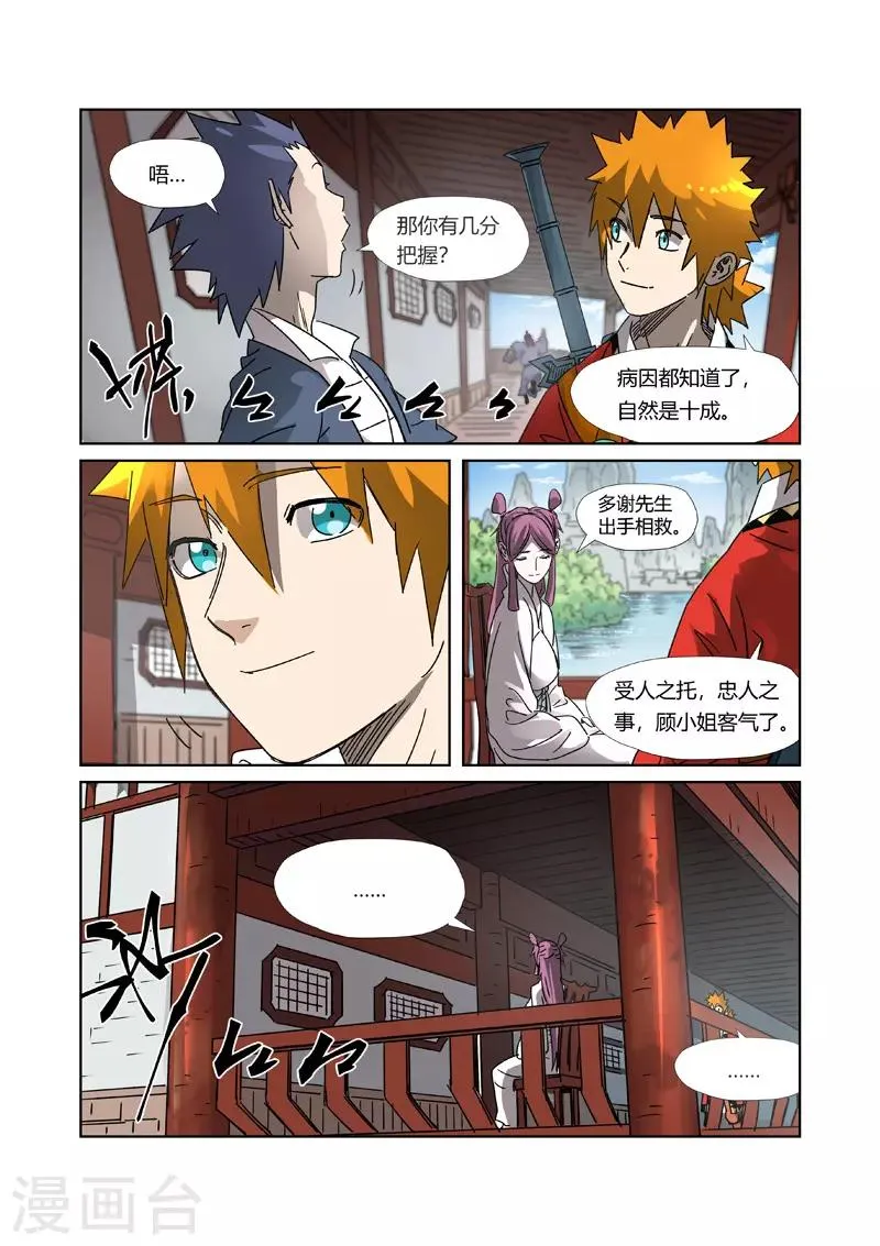 第307话2 病因是...... 第10页